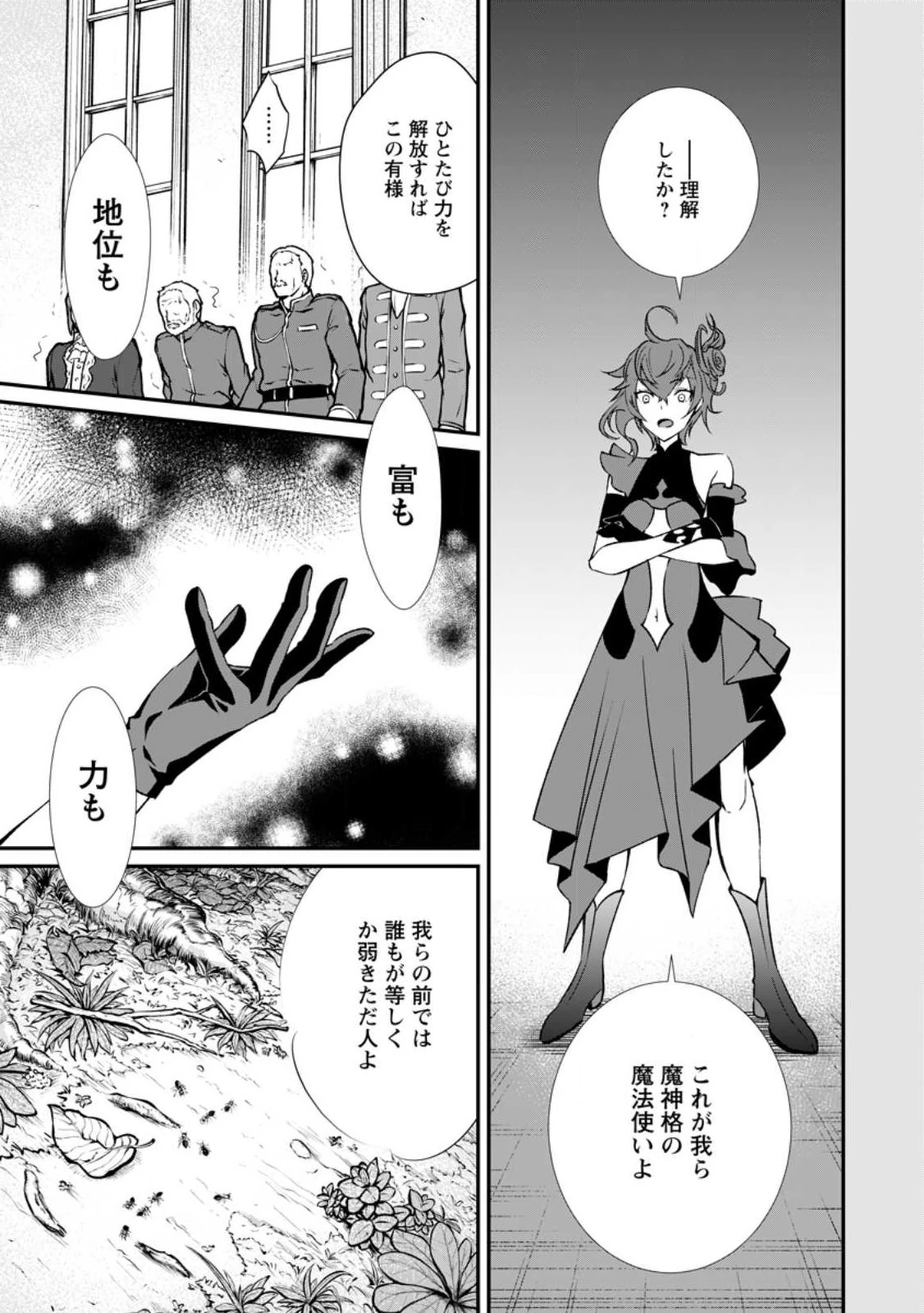 怠惰の王子は祖国を捨てる～氷の魔神の凍争記～ 第6.1話 - 7