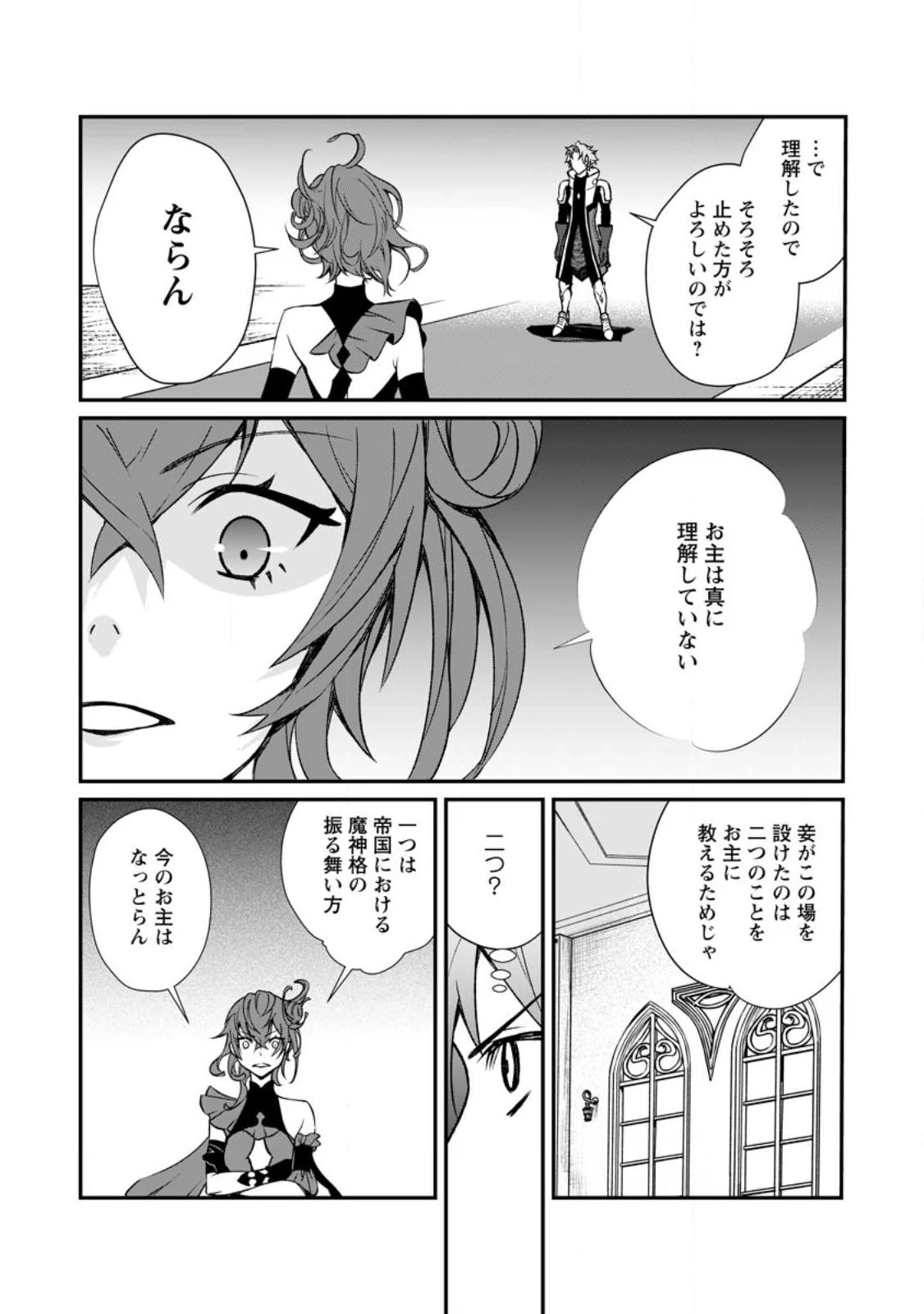 怠惰の王子は祖国を捨てる～氷の魔神の凍争記～ 第6.1話 - 8