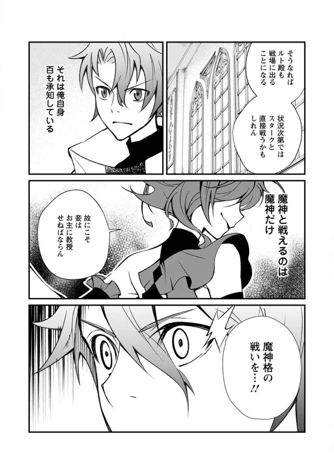 怠惰の王子は祖国を捨てる～氷の魔神の凍争記～ 第6.3話 - 2