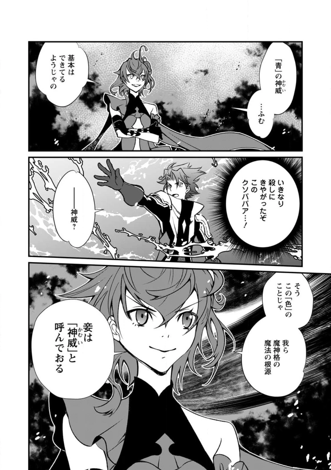怠惰の王子は祖国を捨てる～氷の魔神の凍争記～ 第6.3話 - 6