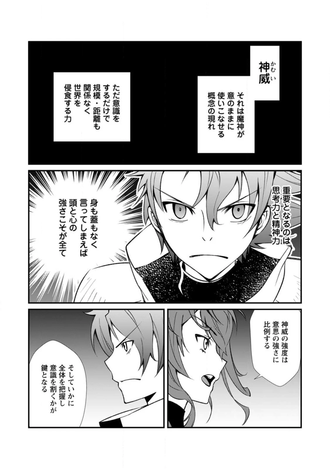 怠惰の王子は祖国を捨てる～氷の魔神の凍争記～ 第6.3話 - 7