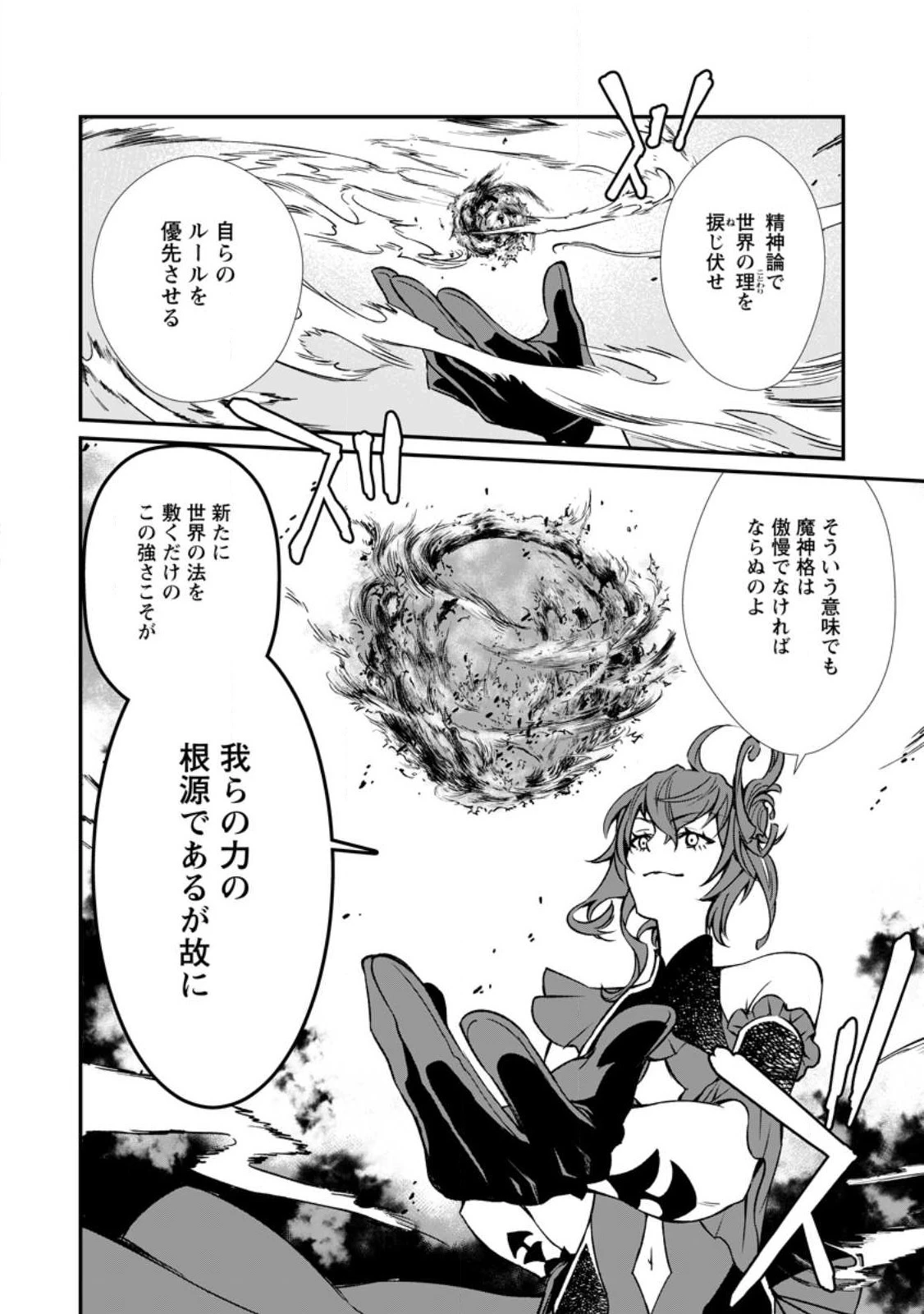 怠惰の王子は祖国を捨てる～氷の魔神の凍争記～ 第6.3話 - 8
