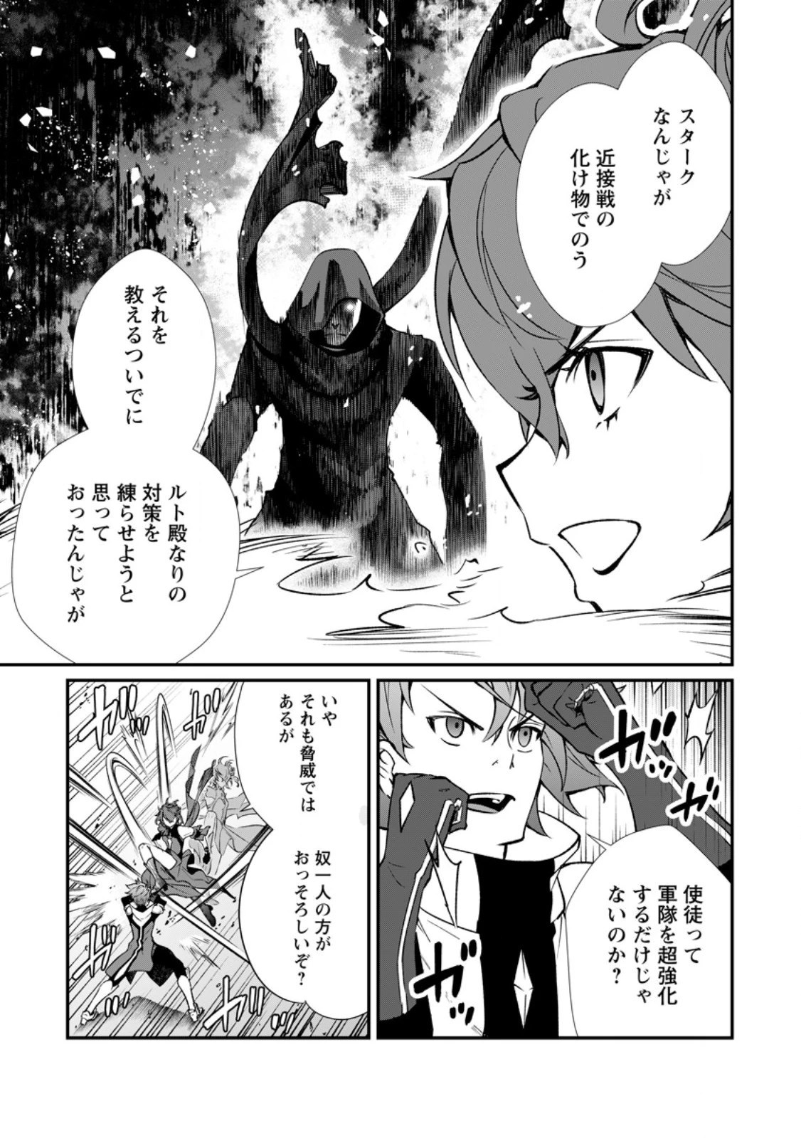 怠惰の王子は祖国を捨てる～氷の魔神の凍争記～ 第8.1話 - 3