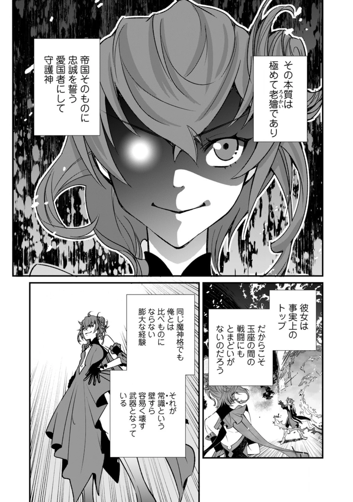 怠惰の王子は祖国を捨てる～氷の魔神の凍争記～ 第9.2話 - 1