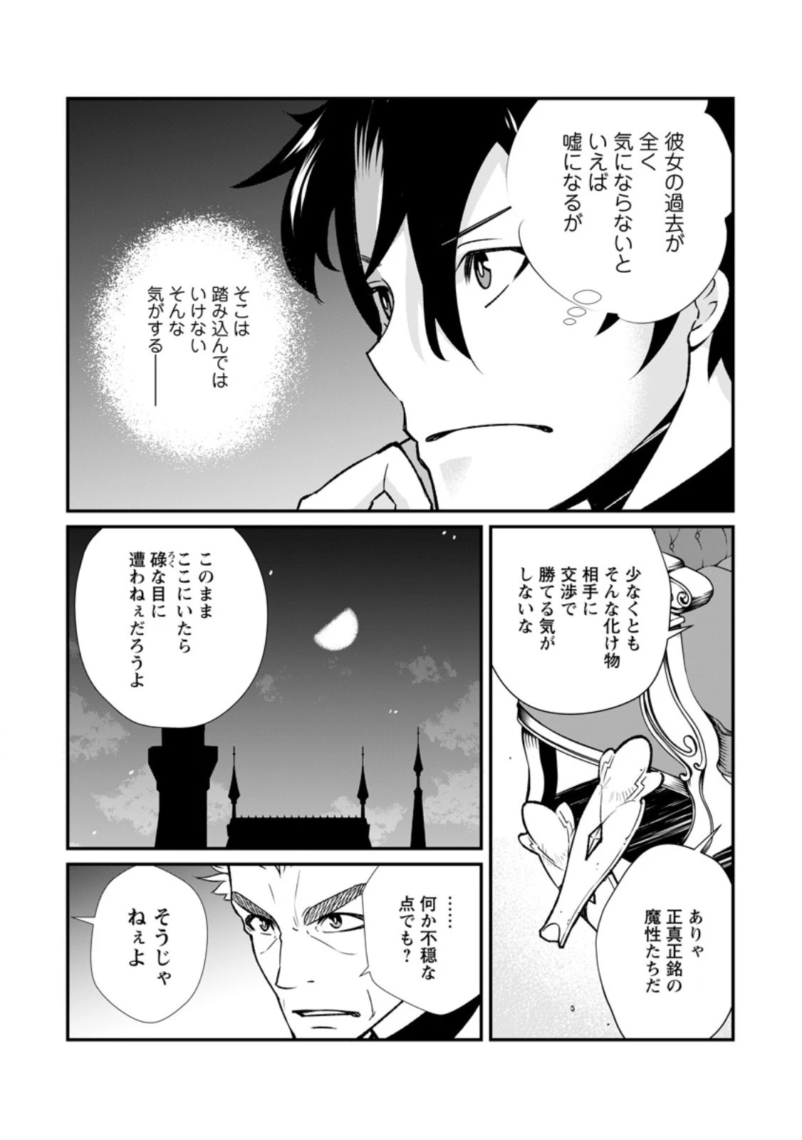 怠惰の王子は祖国を捨てる～氷の魔神の凍争記～ 第9.2話 - 2