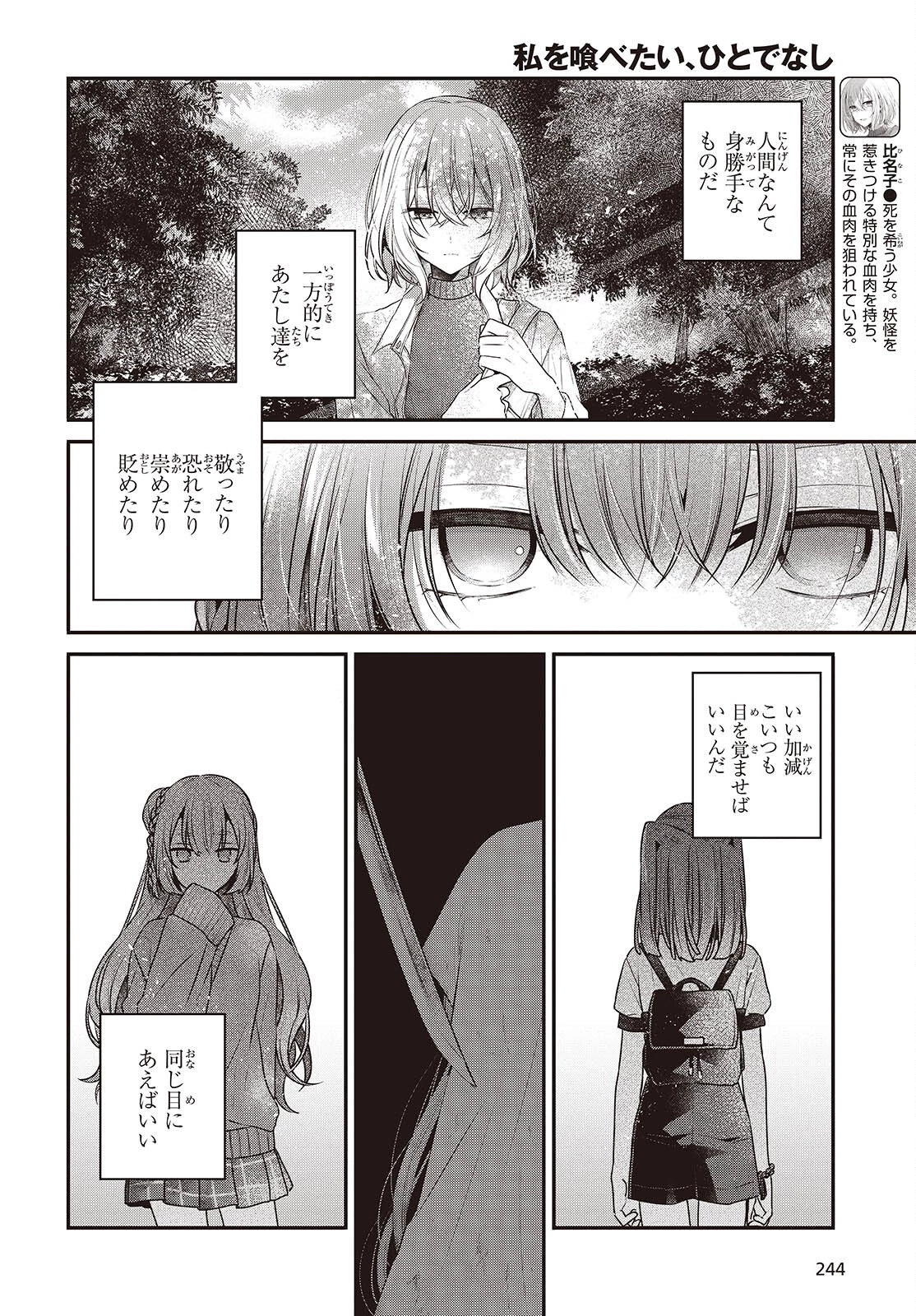 私を喰べたい、ひとでなし 第36話 - 4