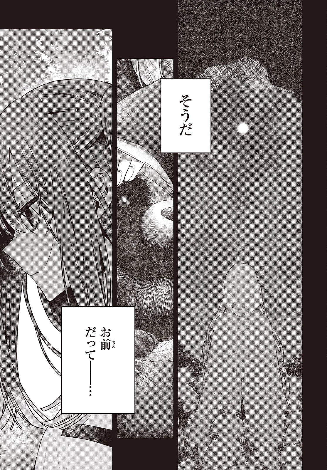 私を喰べたい、ひとでなし 第36話 - 5