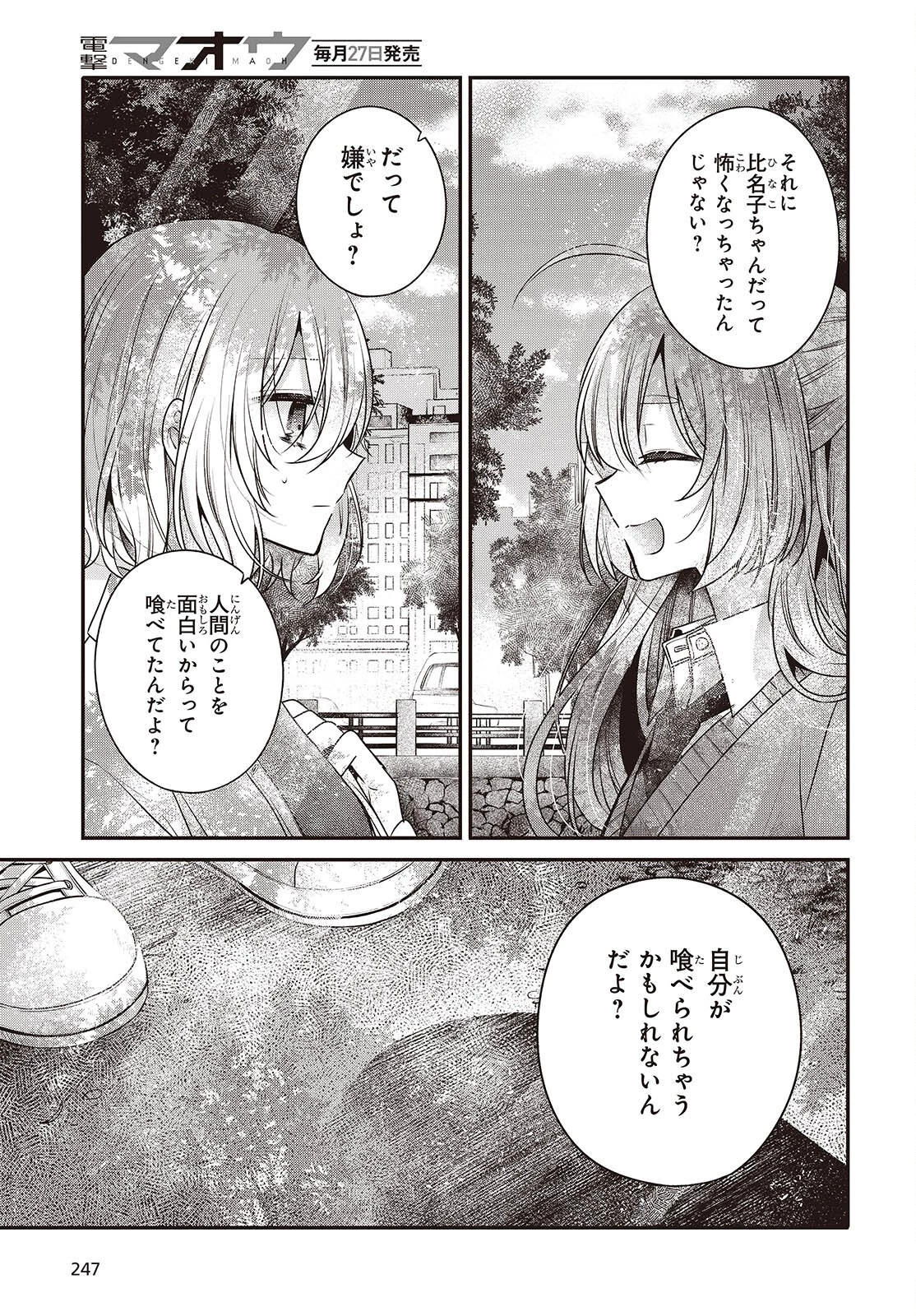 私を喰べたい、ひとでなし 第36話 - 7