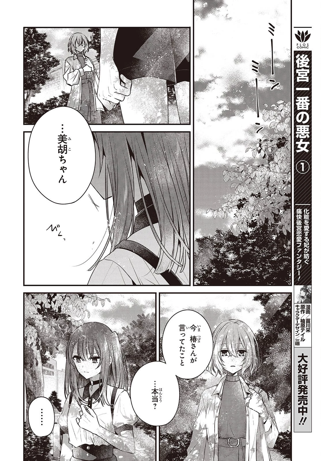 私を喰べたい、ひとでなし 第36話 - 8
