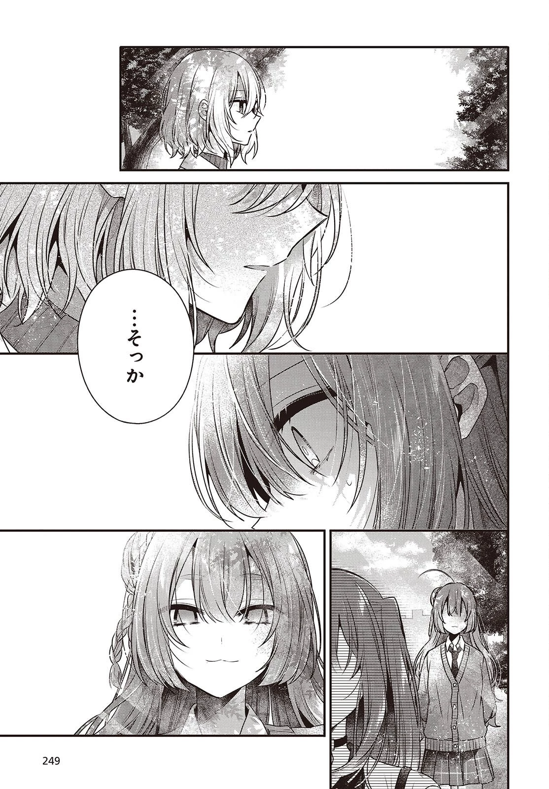 私を喰べたい、ひとでなし 第36話 - 9