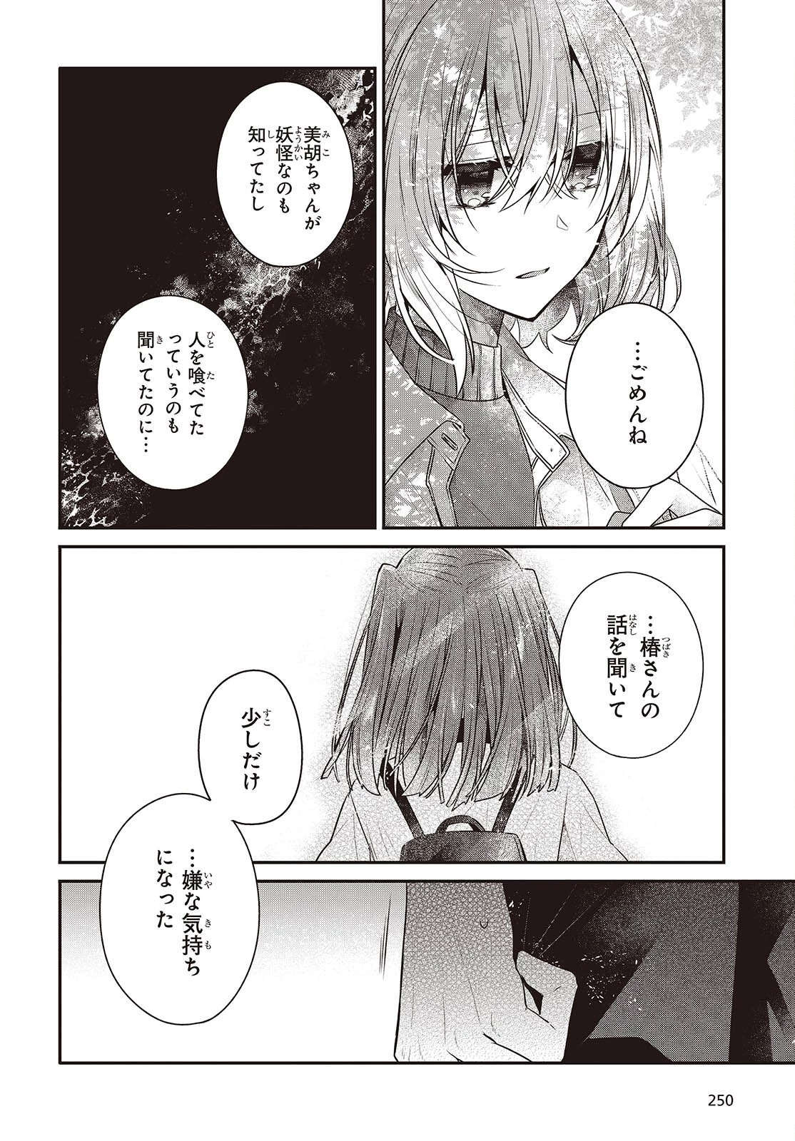 私を喰べたい、ひとでなし 第36話 - 10