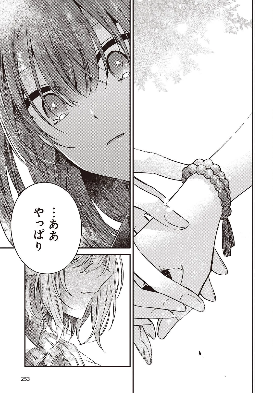 私を喰べたい、ひとでなし 第36話 - 13