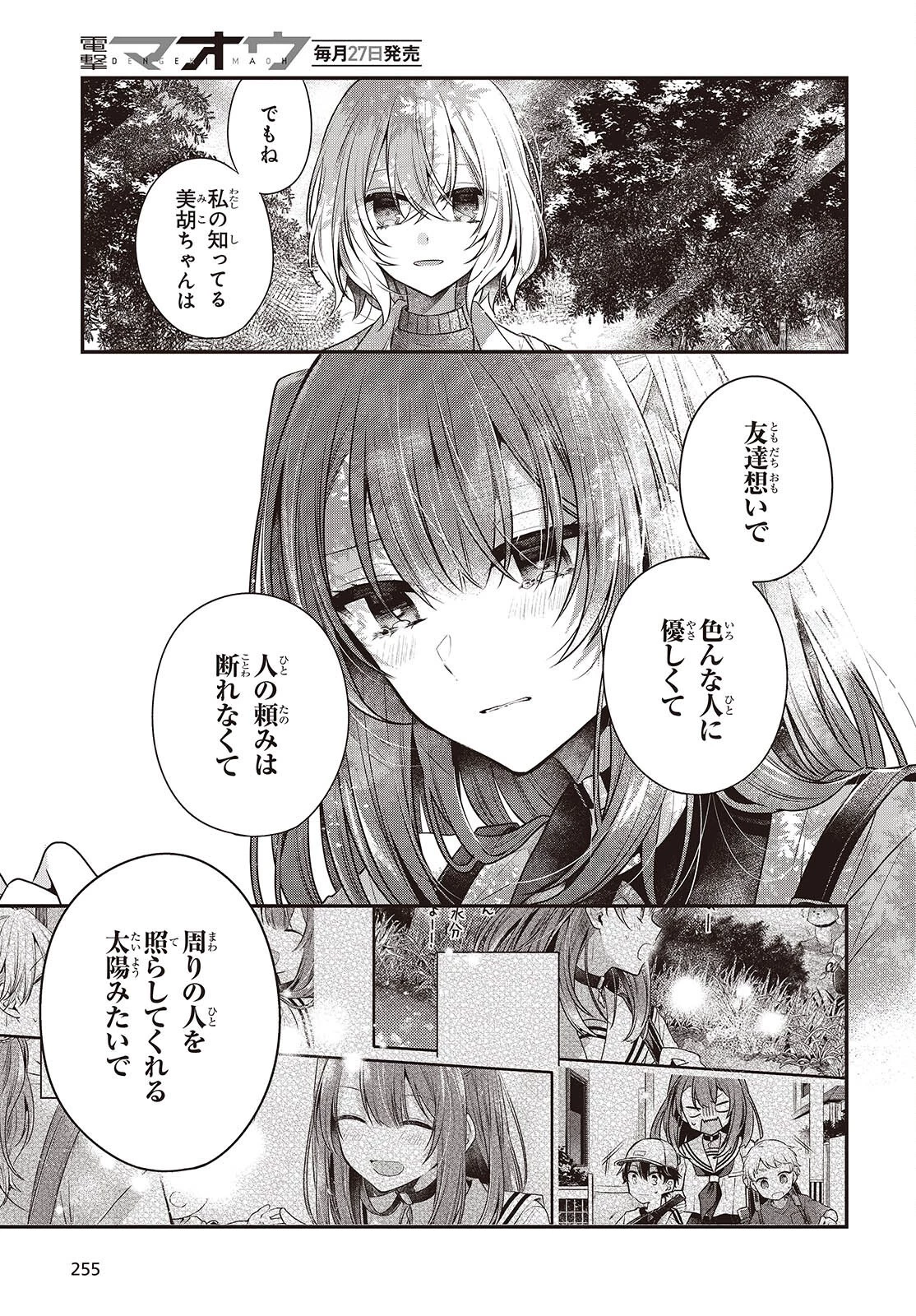 私を喰べたい、ひとでなし 第36話 - 15