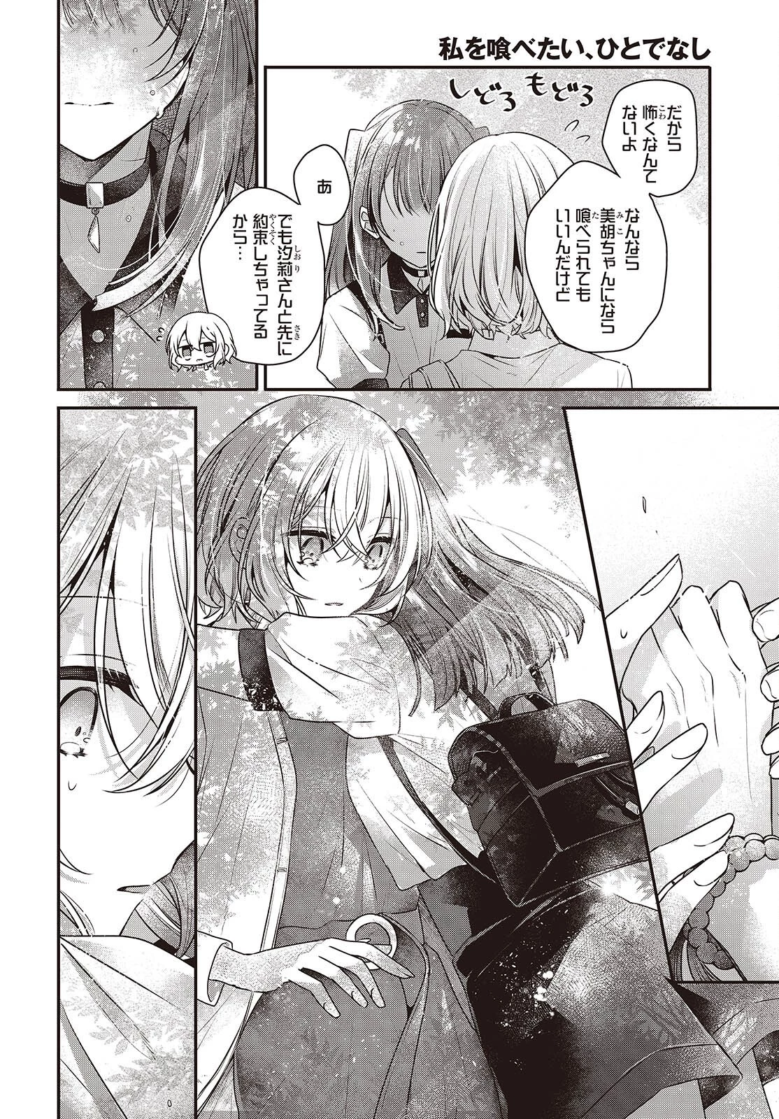 私を喰べたい、ひとでなし 第36話 - 18