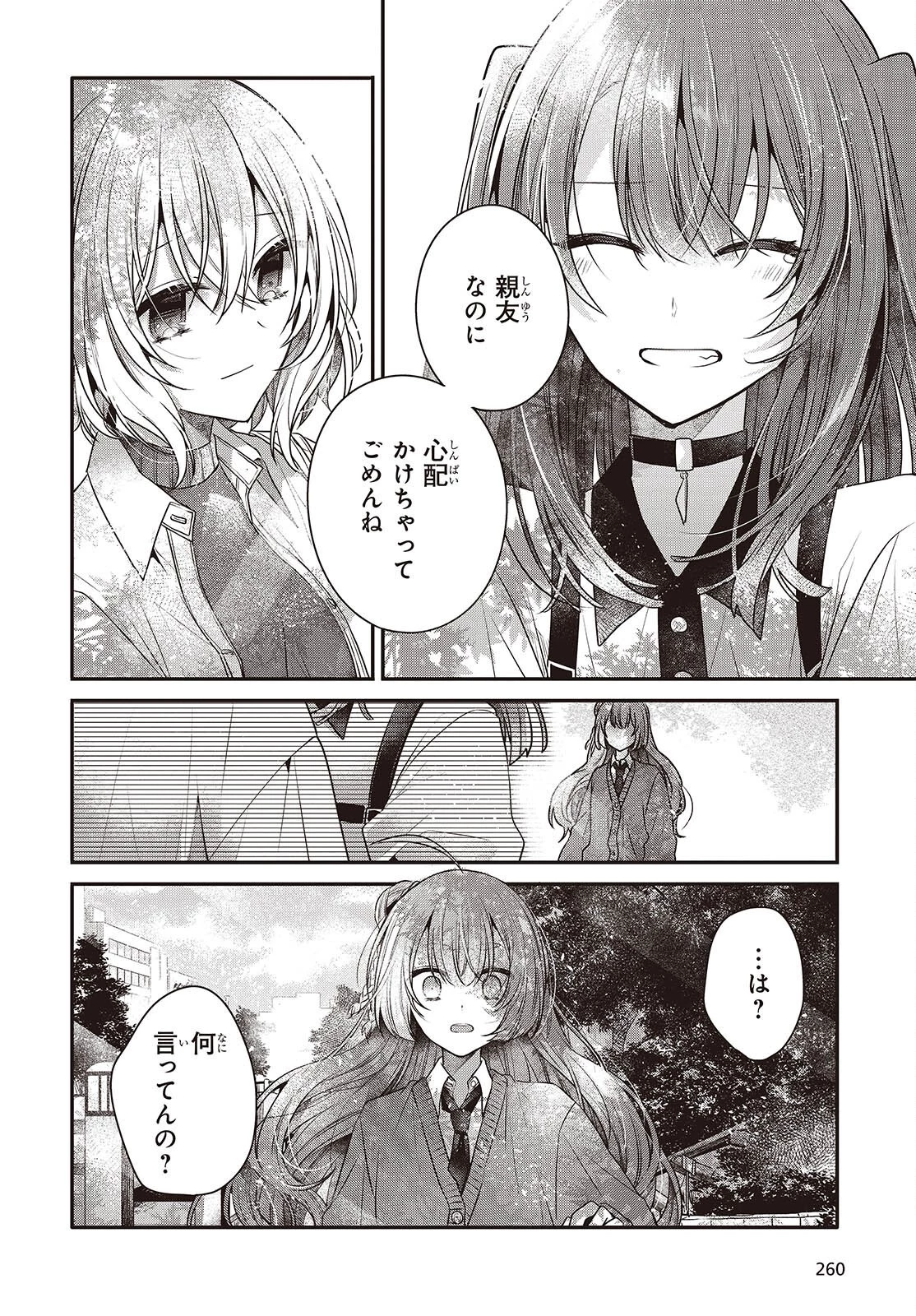 私を喰べたい、ひとでなし 第36話 - 20