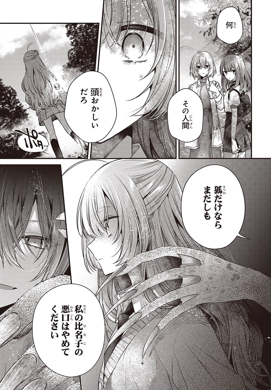 私を喰べたい、ひとでなし 第36話 - 21