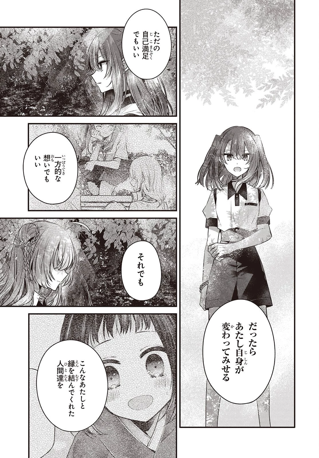 私を喰べたい、ひとでなし 第36話 - 25