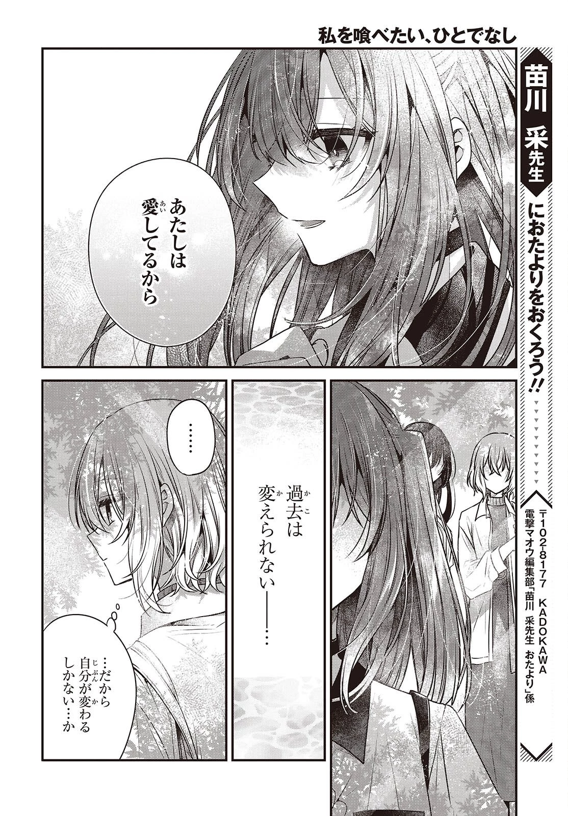 私を喰べたい、ひとでなし 第36話 - 26