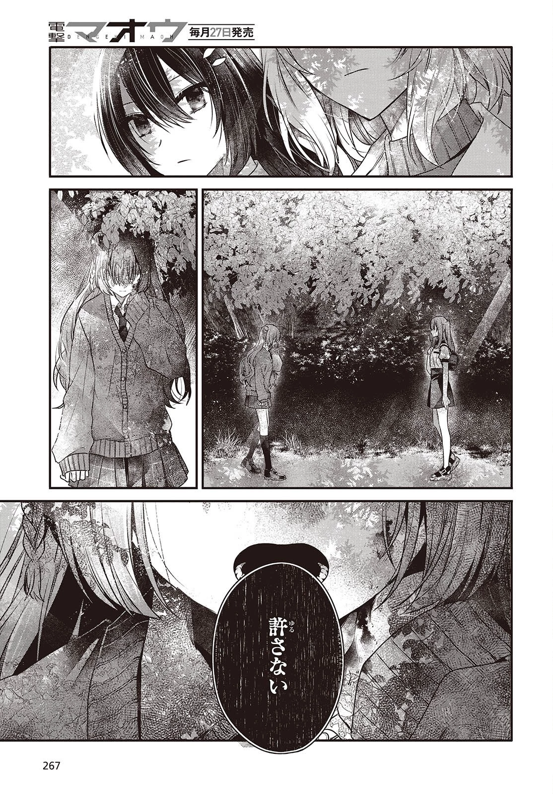 私を喰べたい、ひとでなし 第36話 - 27