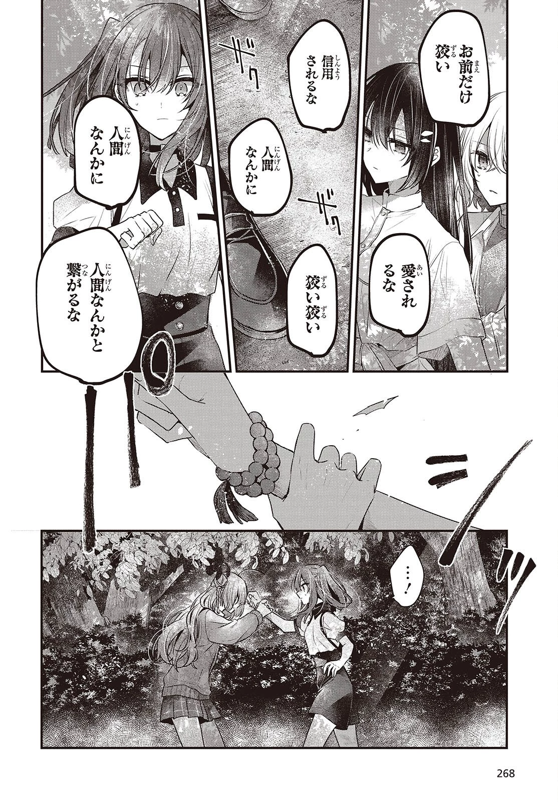 私を喰べたい、ひとでなし 第36話 - 28