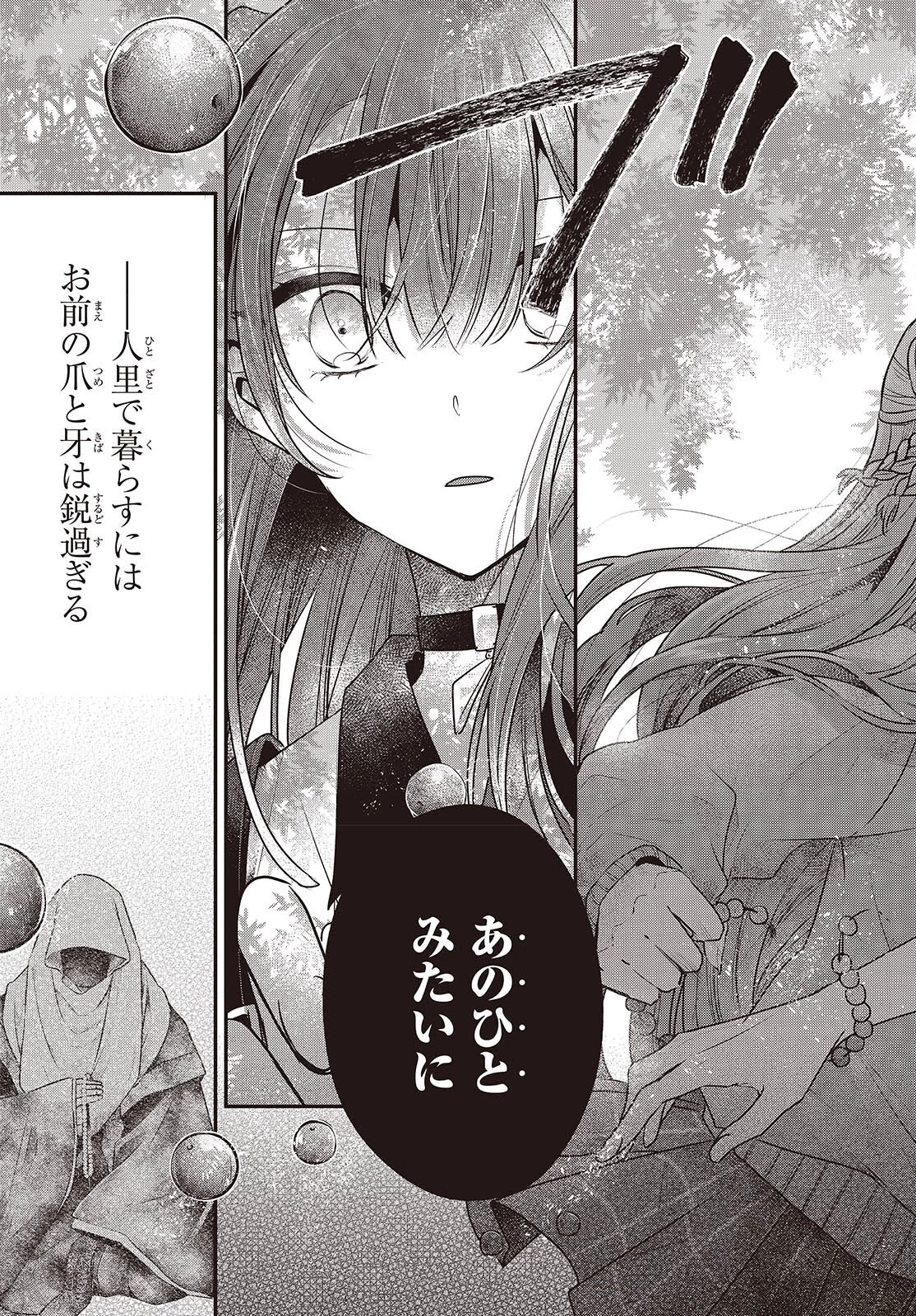 私を喰べたい、ひとでなし 第36話 - 31