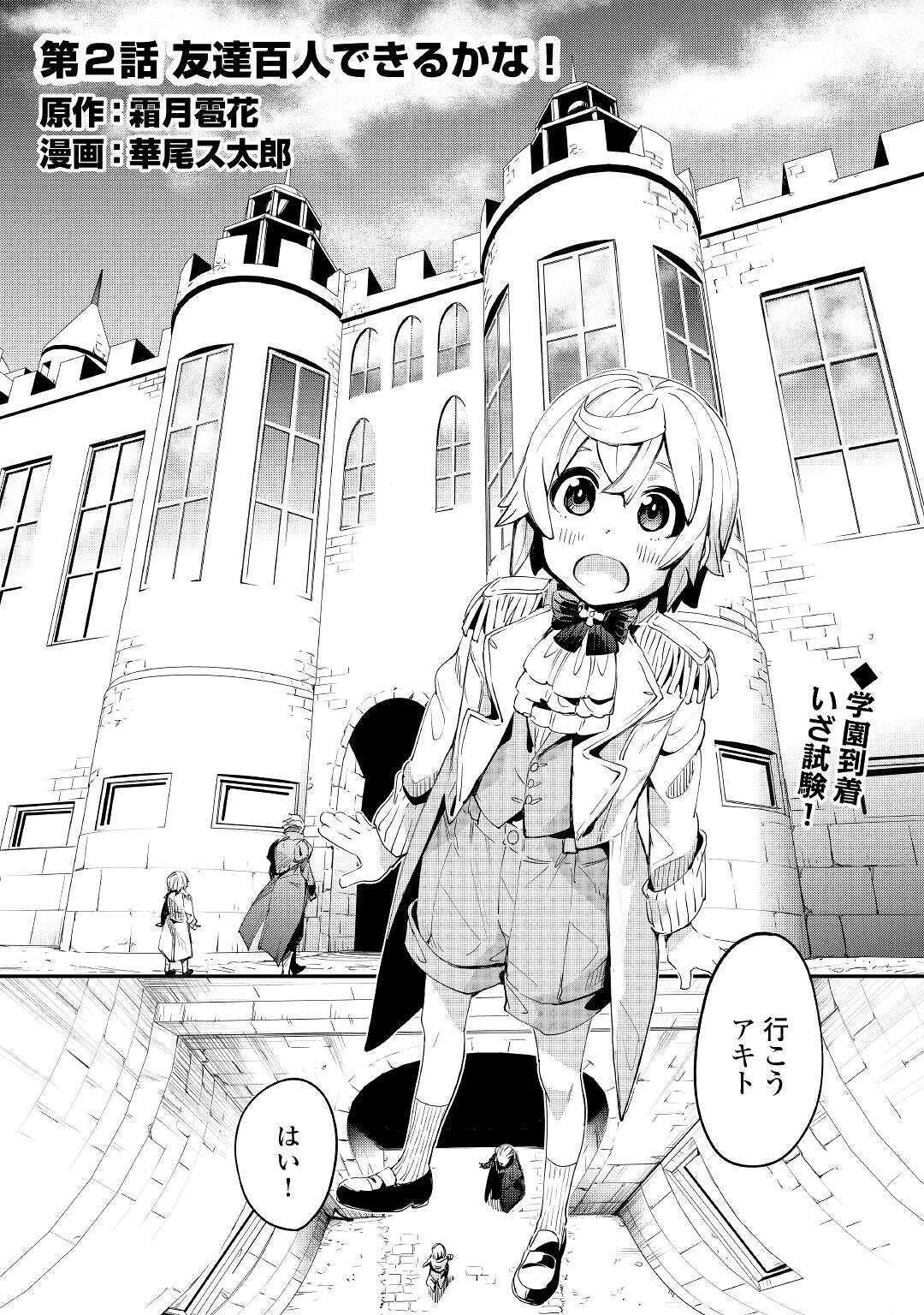 愛され王子の異世界ほのぼの生活 第2話 - 1