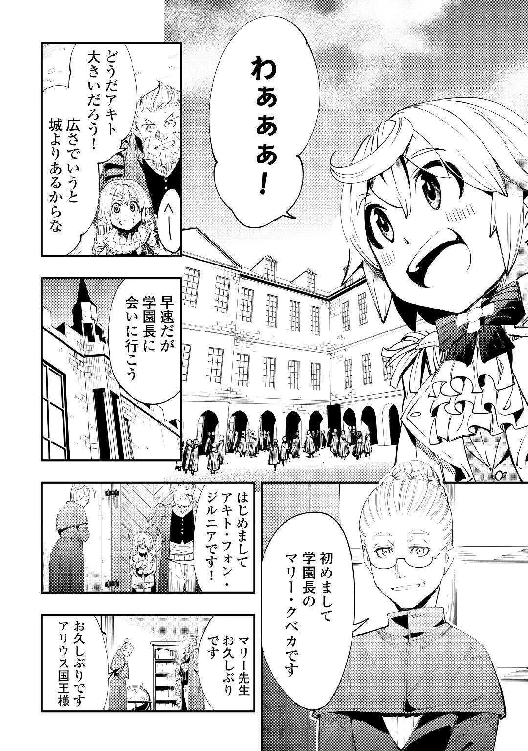 愛され王子の異世界ほのぼの生活 第2話 - 2