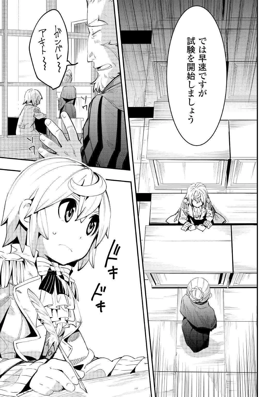 愛され王子の異世界ほのぼの生活 第2話 - 5