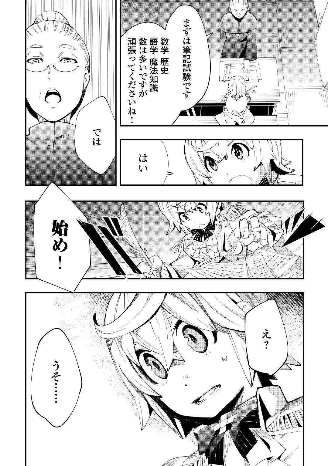 愛され王子の異世界ほのぼの生活 第2話 - 6