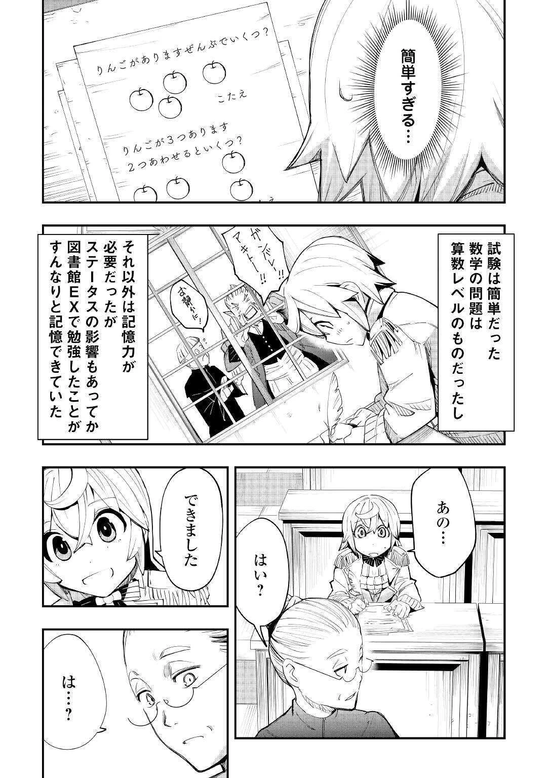 愛され王子の異世界ほのぼの生活 第2話 - 7