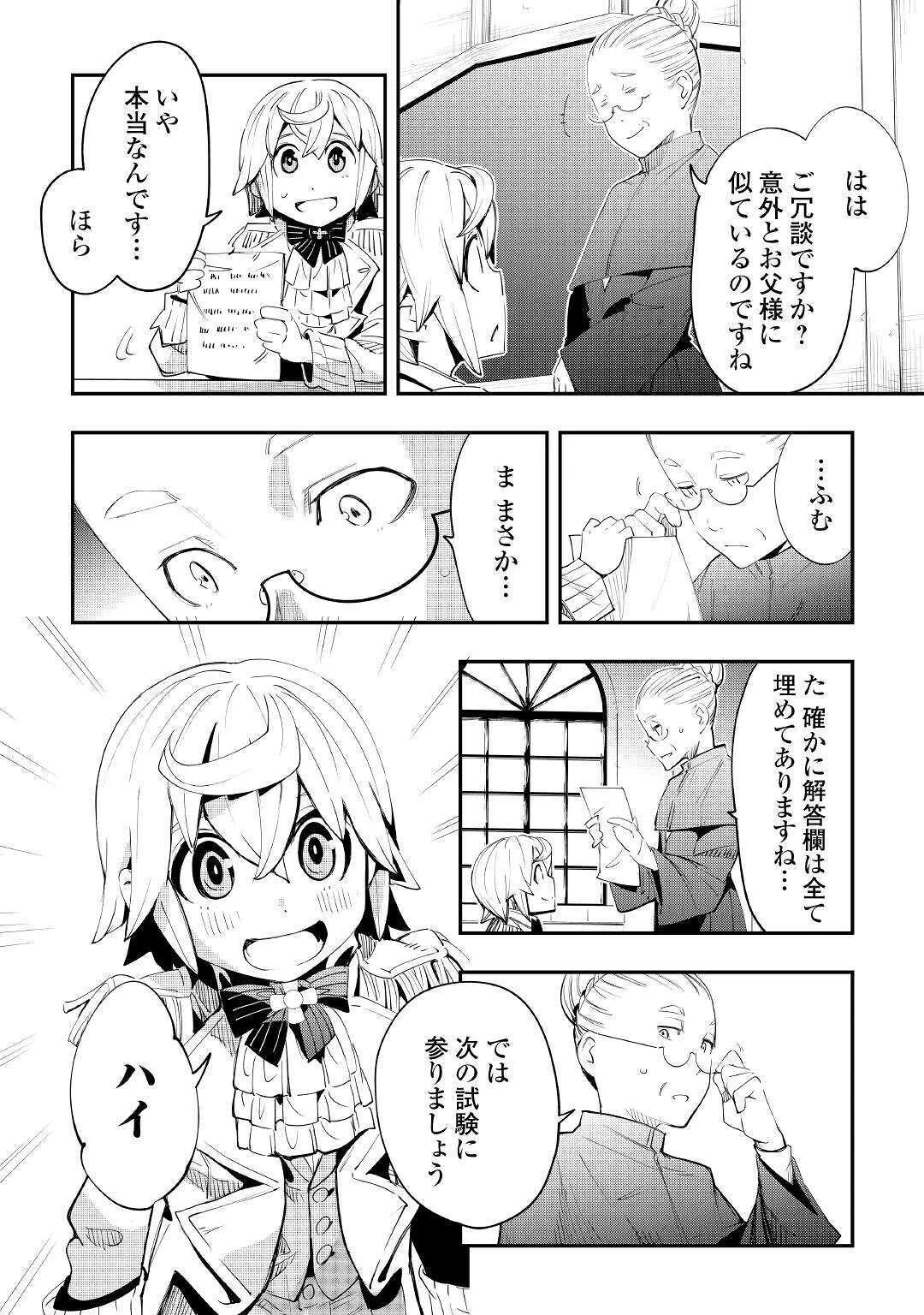愛され王子の異世界ほのぼの生活 第2話 - 8