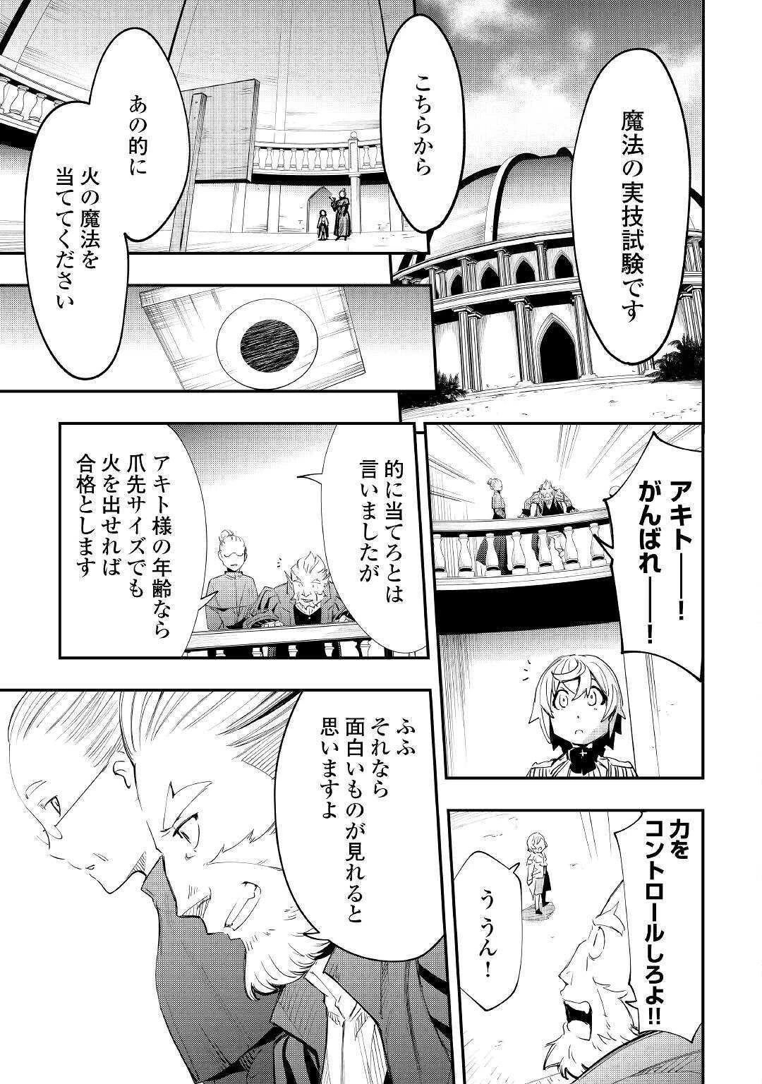 愛され王子の異世界ほのぼの生活 第2話 - 9
