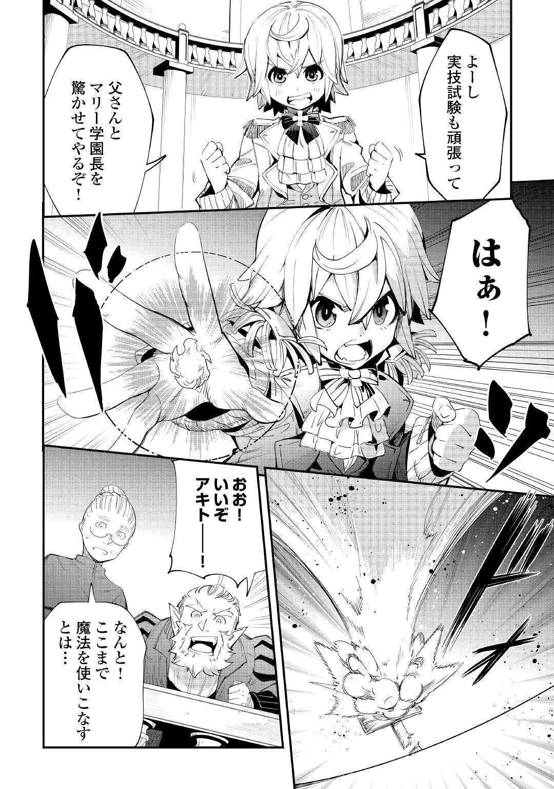 愛され王子の異世界ほのぼの生活 第2話 - 10