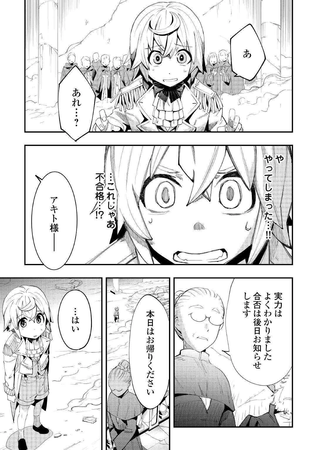 愛され王子の異世界ほのぼの生活 第2話 - 13