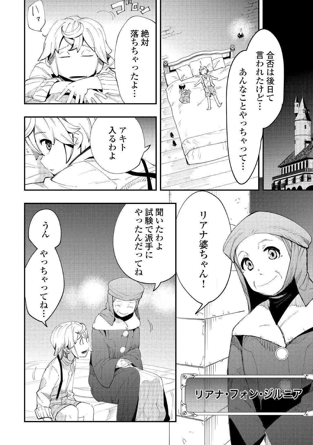 愛され王子の異世界ほのぼの生活 第2話 - 14