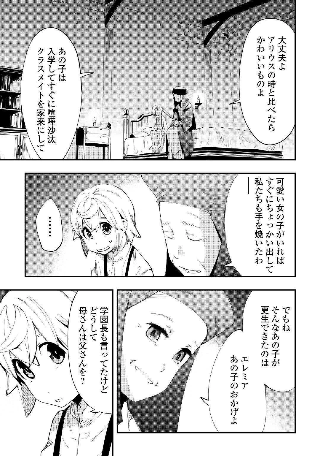 愛され王子の異世界ほのぼの生活 第2話 - 15