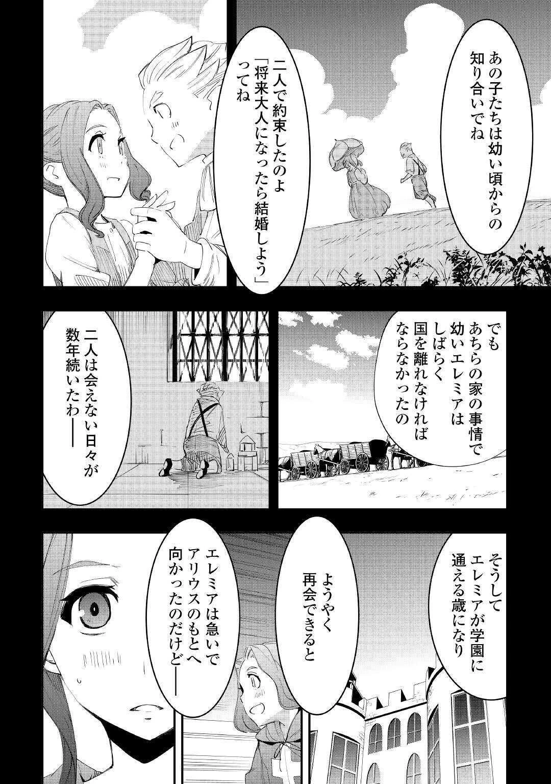 愛され王子の異世界ほのぼの生活 第2話 - 16