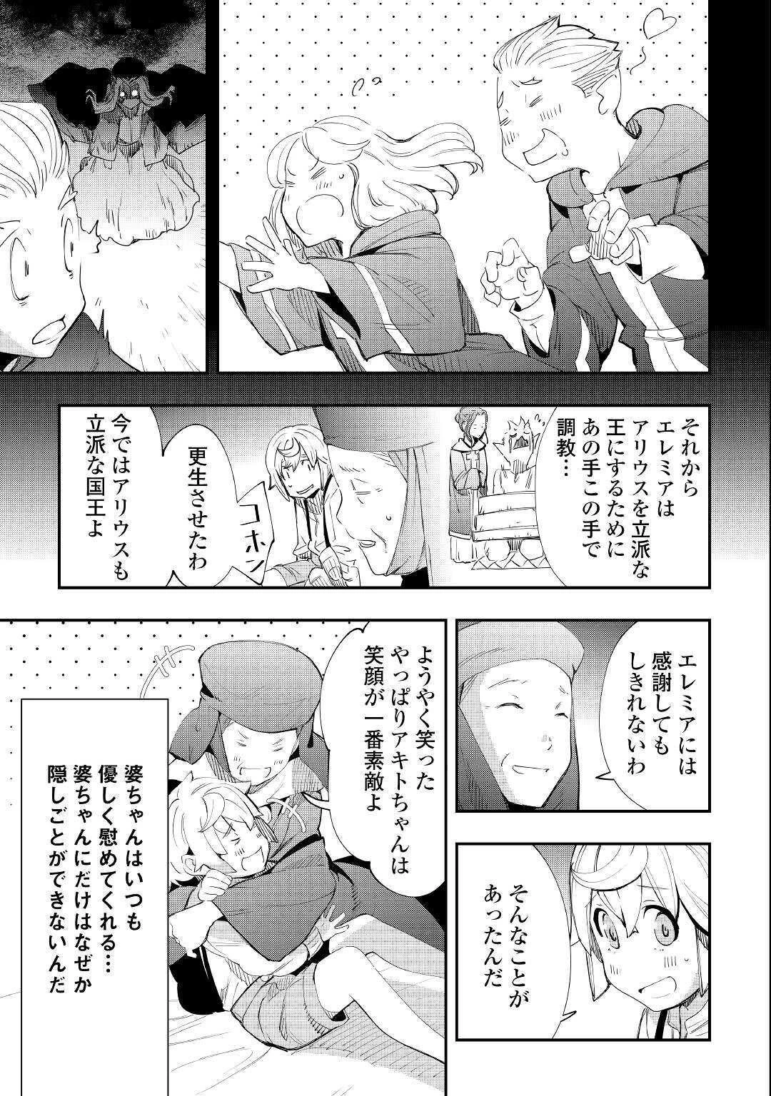 愛され王子の異世界ほのぼの生活 第2話 - 17