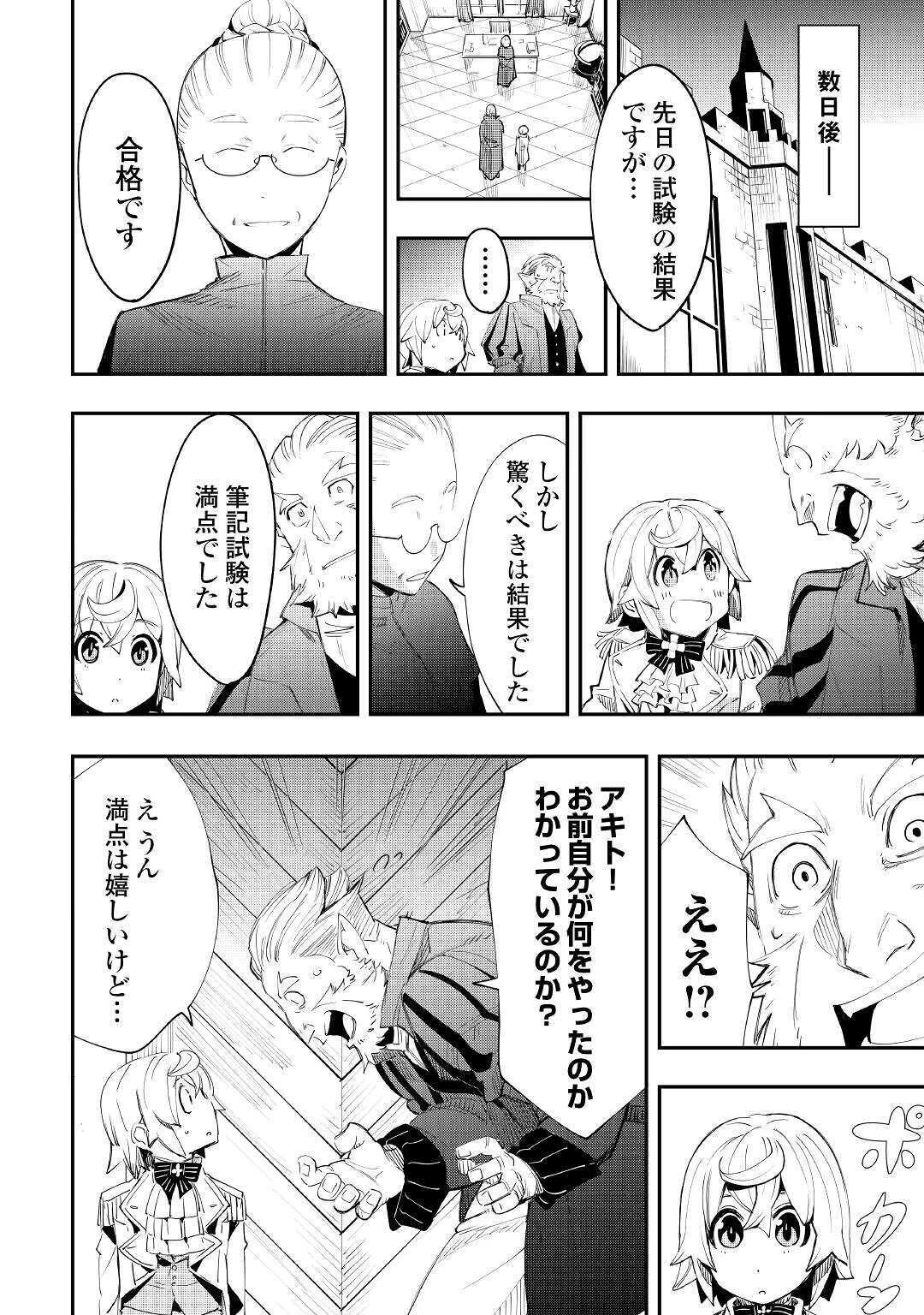 愛され王子の異世界ほのぼの生活 第2話 - 18