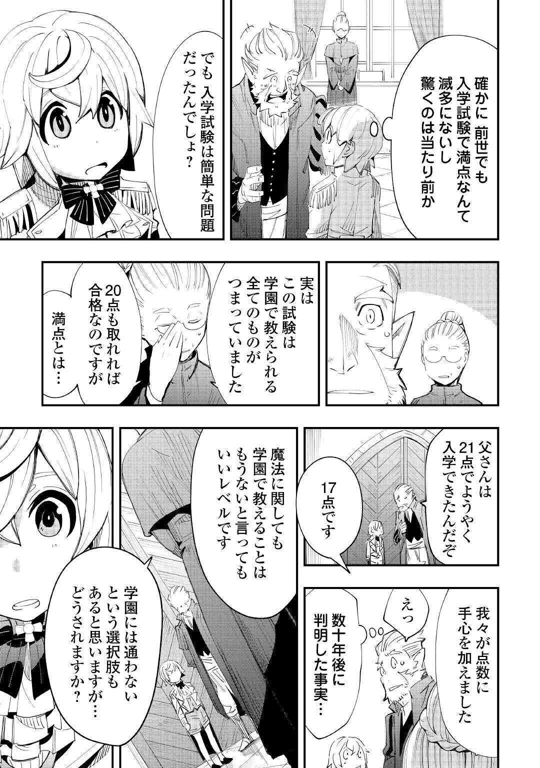 愛され王子の異世界ほのぼの生活 第2話 - 19