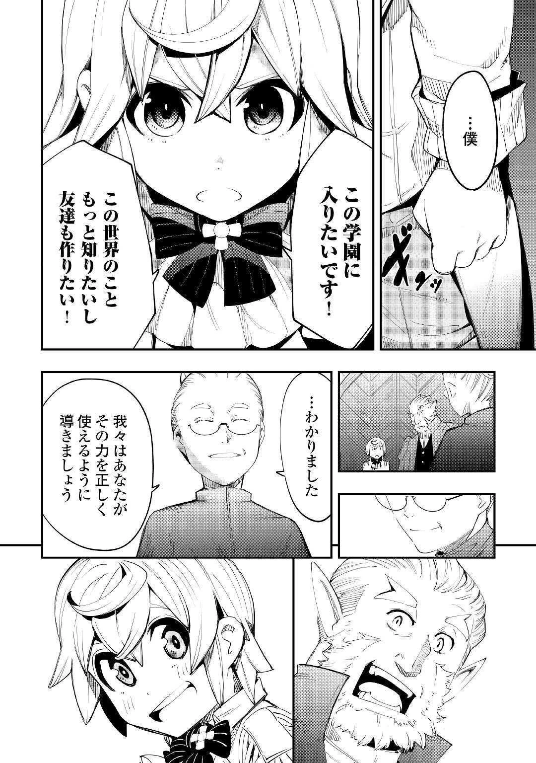 愛され王子の異世界ほのぼの生活 第2話 - 20