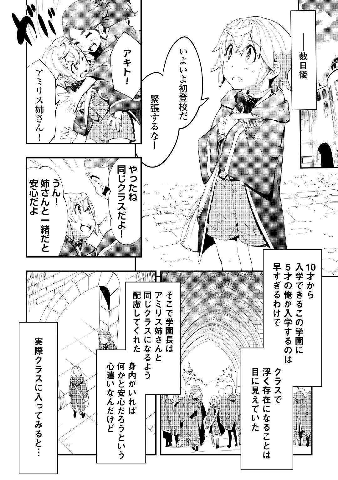 愛され王子の異世界ほのぼの生活 第2話 - 22