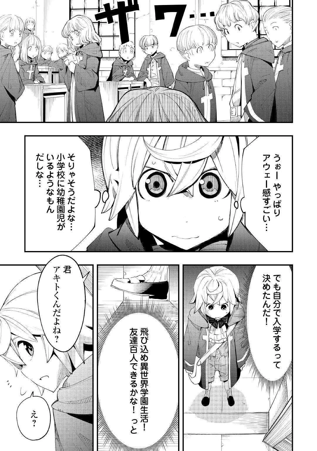 愛され王子の異世界ほのぼの生活 第2話 - 23