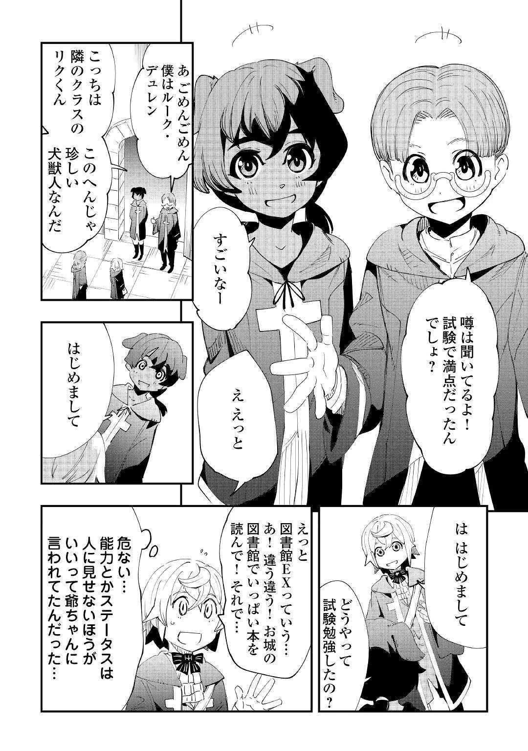 愛され王子の異世界ほのぼの生活 第2話 - 24