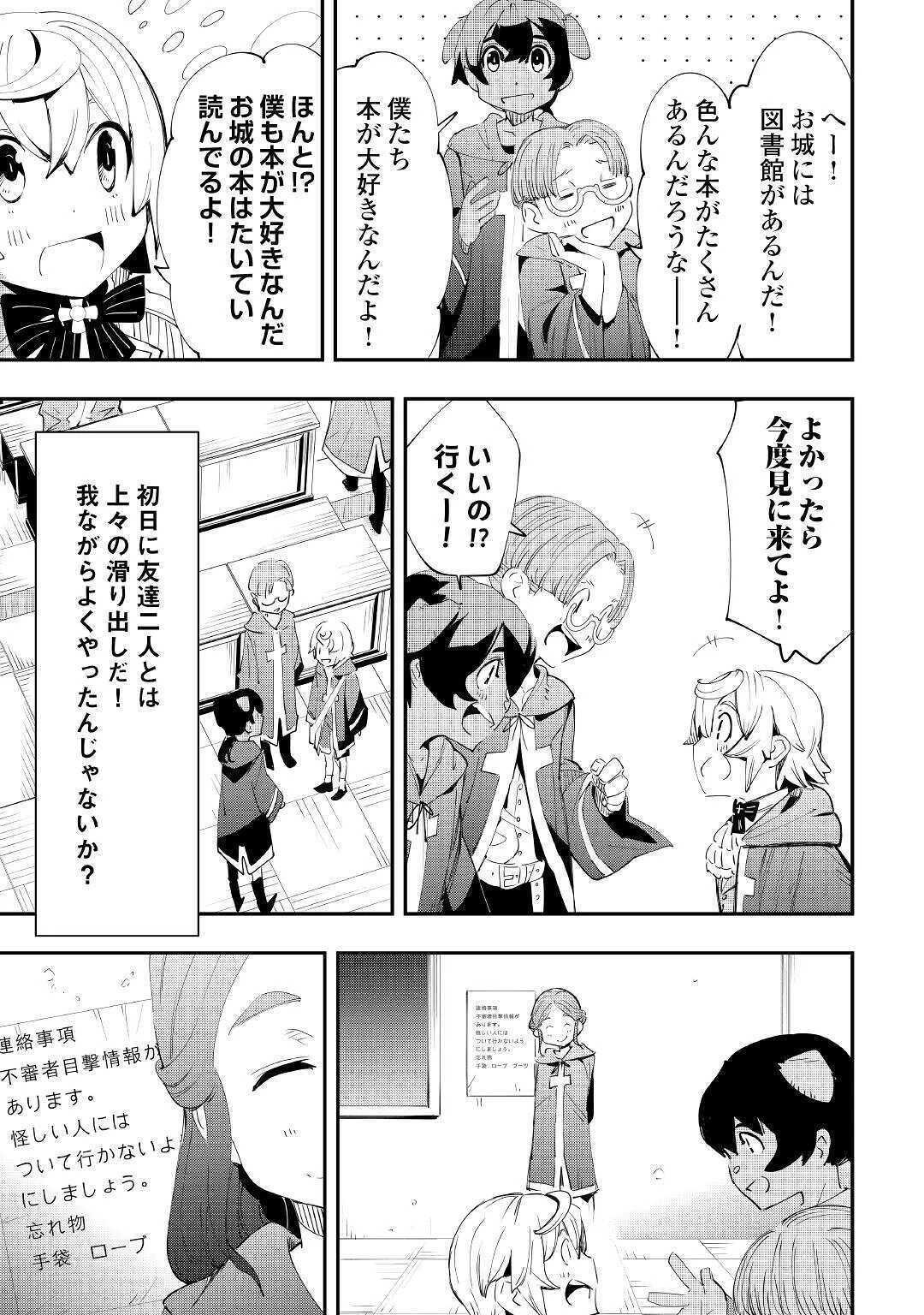 愛され王子の異世界ほのぼの生活 第2話 - 25