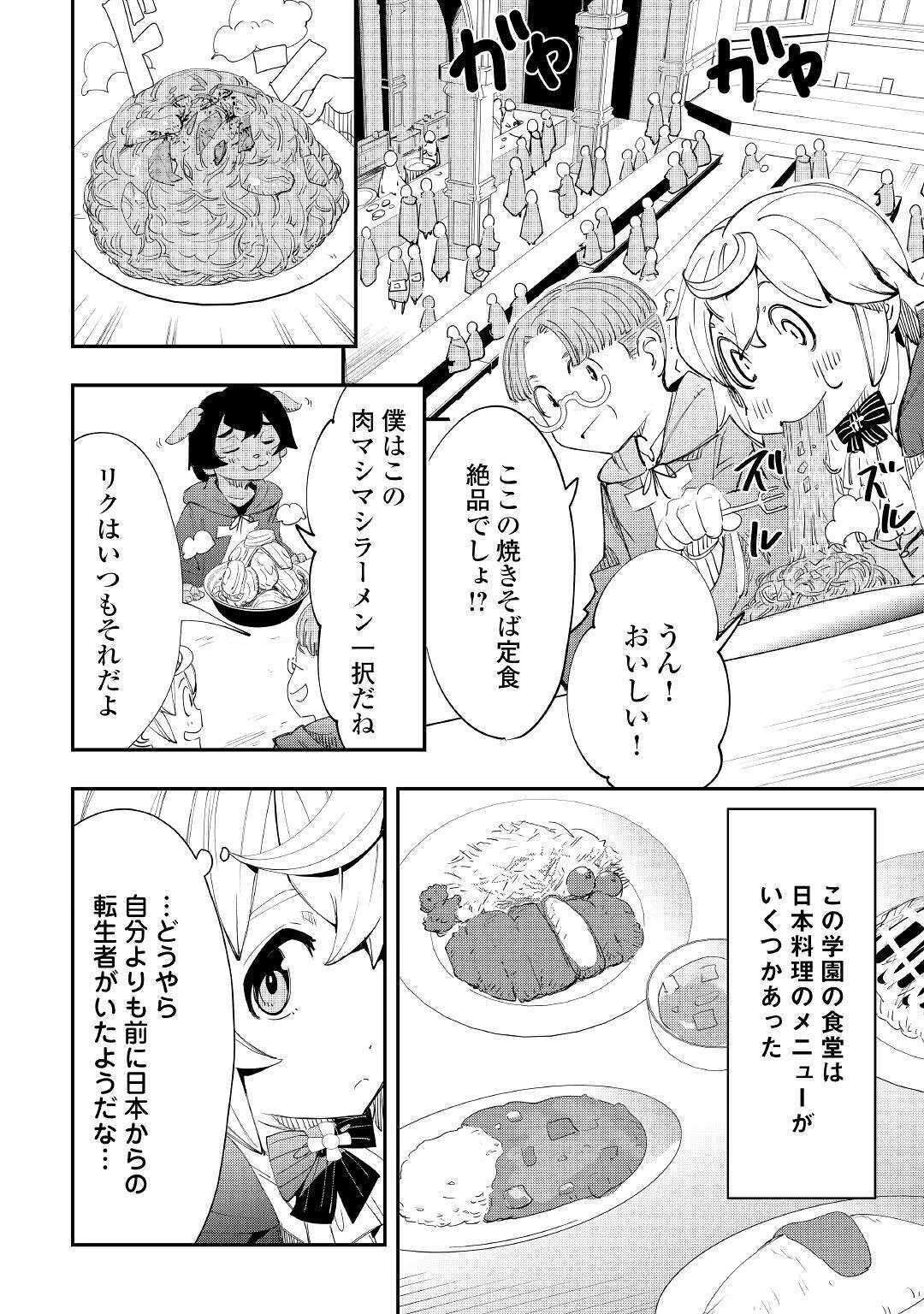 愛され王子の異世界ほのぼの生活 第2話 - 26