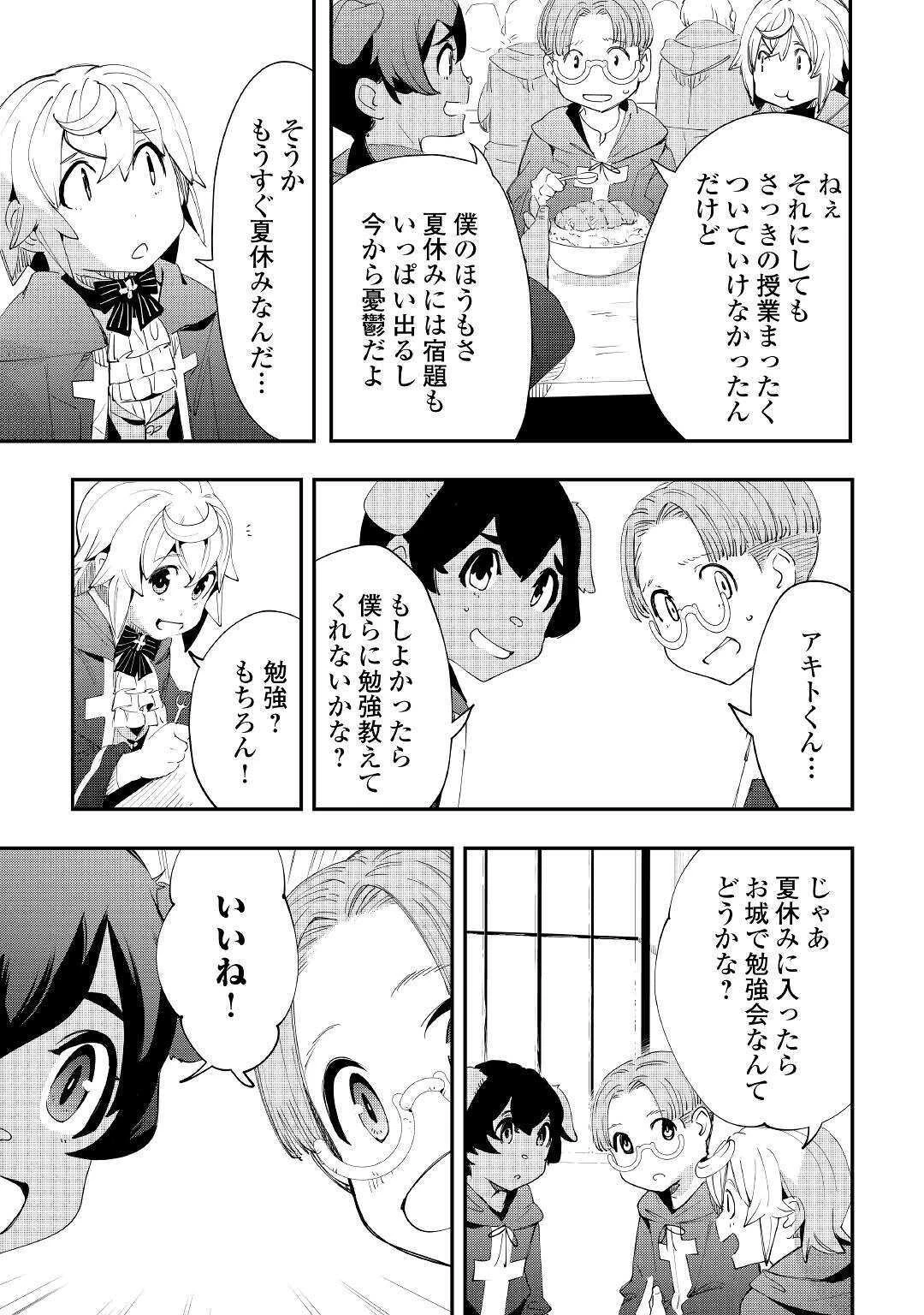 愛され王子の異世界ほのぼの生活 第2話 - 27