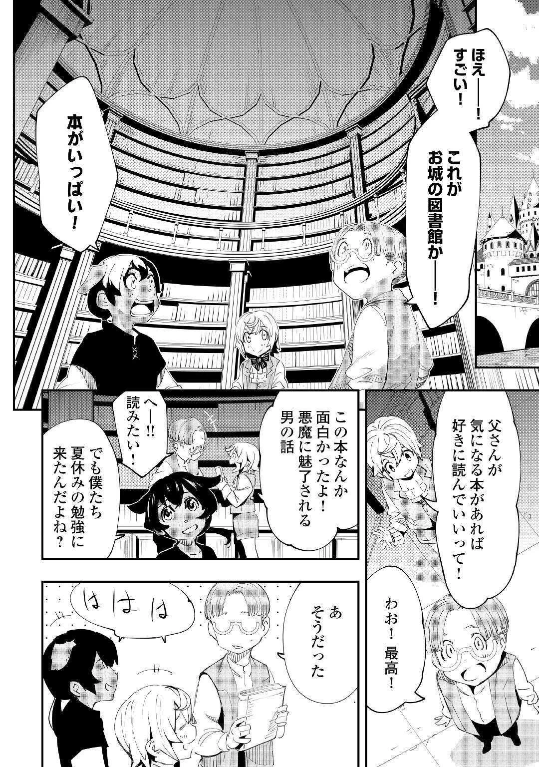 愛され王子の異世界ほのぼの生活 第2話 - 30
