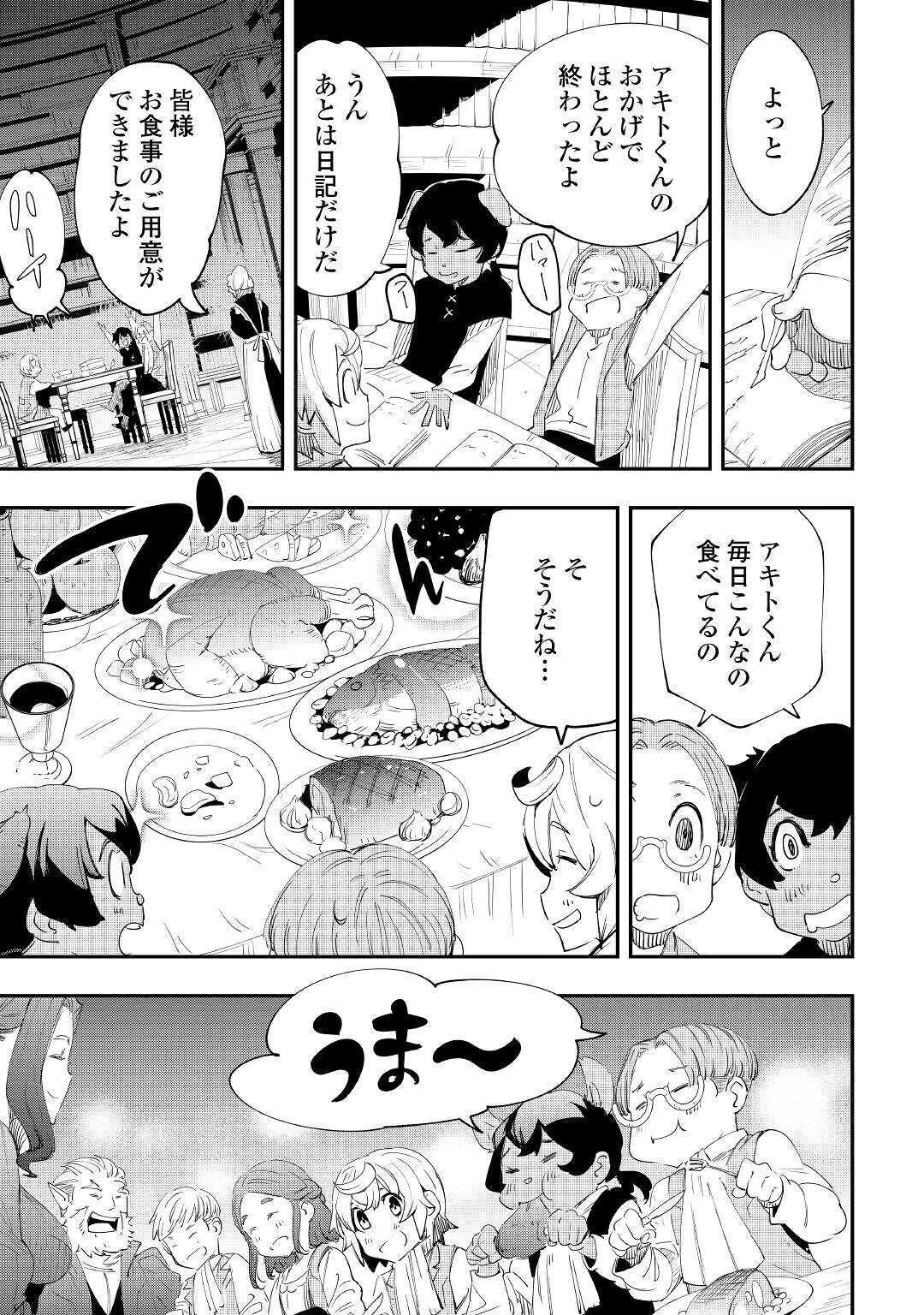 愛され王子の異世界ほのぼの生活 第2話 - 31