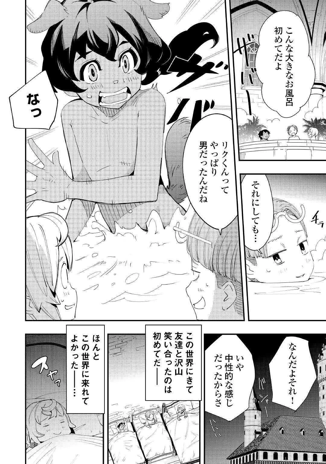 愛され王子の異世界ほのぼの生活 第2話 - 32